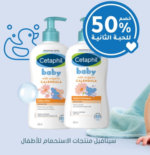 CETAPHIL available at Nahdi in KSA, Saudi Arabia, Saudi - Riyadh