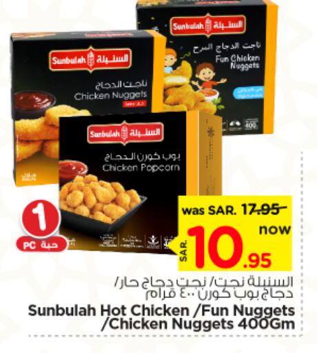 Chicken Nuggets available at Nesto in KSA, Saudi Arabia, Saudi - Riyadh