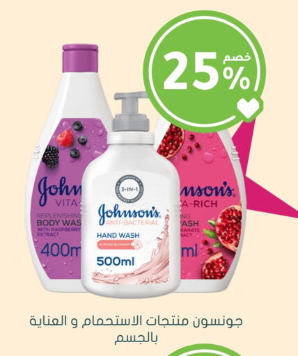 JOHNSONS available at Nahdi in KSA, Saudi Arabia, Saudi - Riyadh