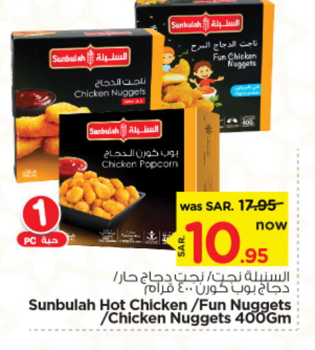 Chicken Nuggets available at Nesto in KSA, Saudi Arabia, Saudi - Riyadh