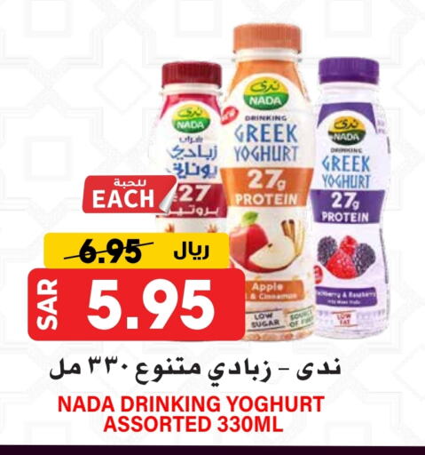 NADA Greek Yoghurt available at Grand Hyper in KSA, Saudi Arabia, Saudi - Riyadh