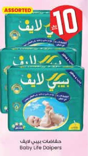 BABY LIFE available at City Flower in KSA, Saudi Arabia, Saudi - Sakaka