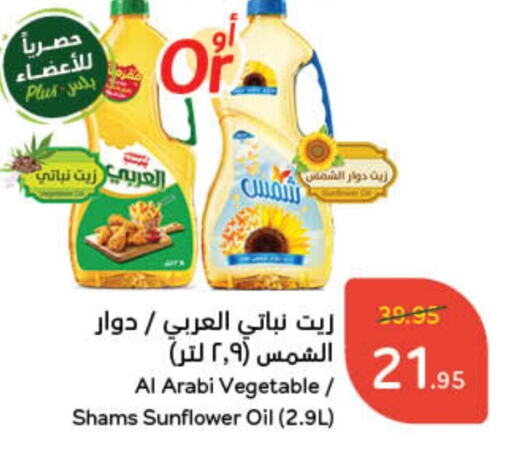 Sunflower Oil available at Hyper Panda in KSA, Saudi Arabia, Saudi - Riyadh