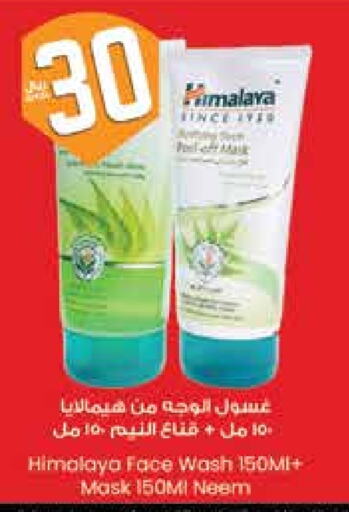 HIMALAYA Face Wash available at City Flower in KSA, Saudi Arabia, Saudi - Dammam