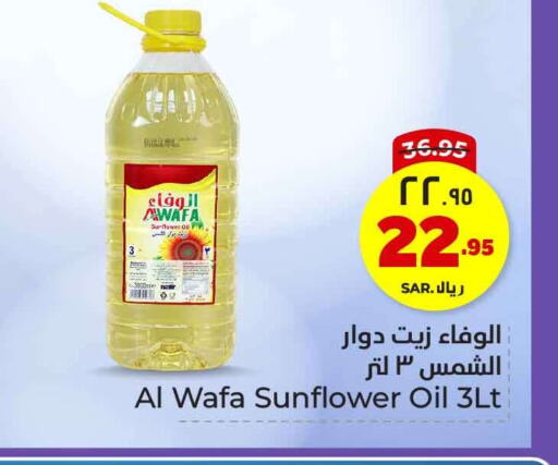 AL WAFA Sunflower Oil available at Hyper Al Wafa in KSA, Saudi Arabia, Saudi - Riyadh