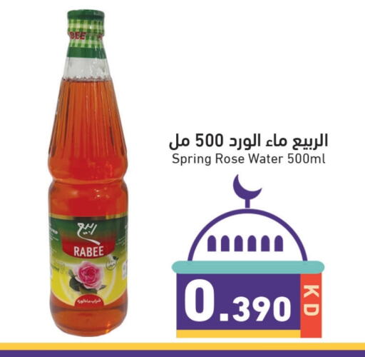 ربيع available at  رامز in الكويت - مدينة الكويت