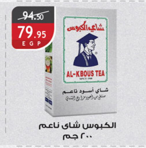 Tea Powder available at Al Rayah Market   in Egypt - Cairo