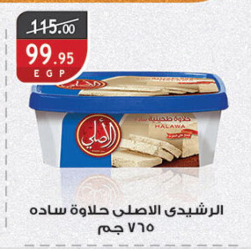 Tahina & Halawa available at Al Rayah Market   in Egypt - Cairo