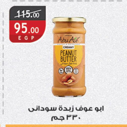 Peanut Butter available at Al Rayah Market   in Egypt - Cairo