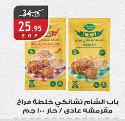 available at الرايه  ماركت in Egypt - القاهرة