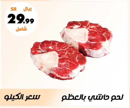 لحم حاشي available at أسواق الرشيد in مملكة العربية السعودية, السعودية, سعودية - الرياض