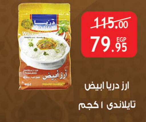 أرز أبيض available at الرايه  ماركت in Egypt - القاهرة