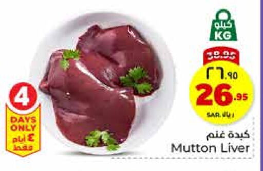 Mutton / Lamb available at Hyper Al Wafa in KSA, Saudi Arabia, Saudi - Riyadh