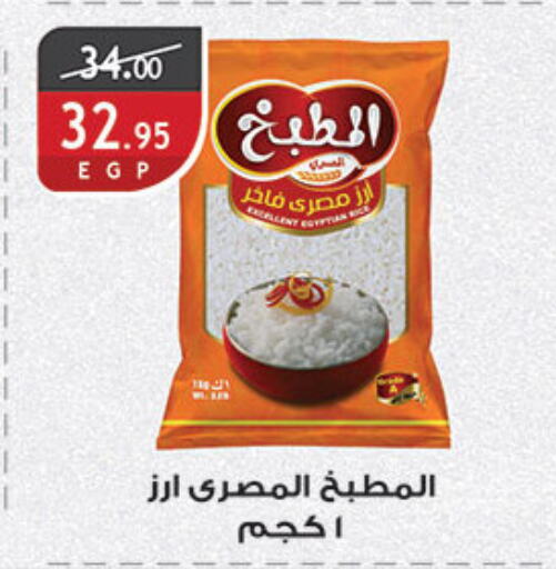 أرز كالروز available at الرايه  ماركت in Egypt - القاهرة