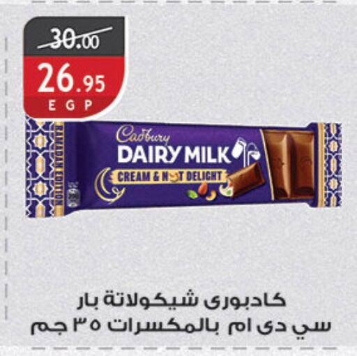 CADBURY available at الرايه  ماركت in Egypt - القاهرة