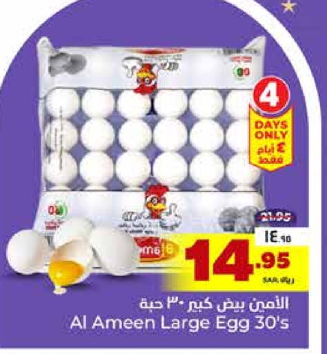 AL AMEEN available at Hyper Al Wafa in KSA, Saudi Arabia, Saudi - Riyadh