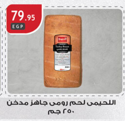 available at Al Rayah Market   in Egypt - Cairo