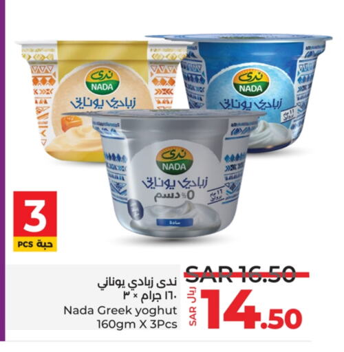 NADA Greek Yoghurt available at LULU Hypermarket in KSA, Saudi Arabia, Saudi - Riyadh