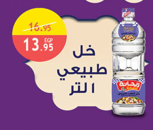 Vinegar available at Al Rayah Market   in Egypt - Cairo