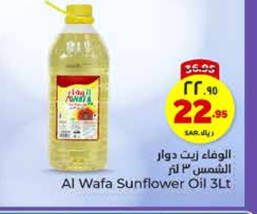 AL WAFA Sunflower Oil available at Hyper Al Wafa in KSA, Saudi Arabia, Saudi - Riyadh