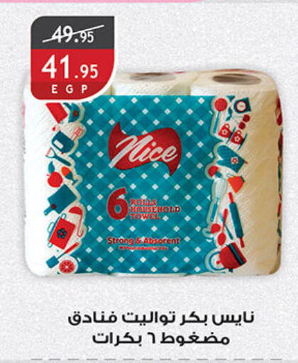 available at Al Rayah Market   in Egypt - Cairo