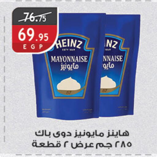 HEINZ Mayonnaise available at Al Rayah Market   in Egypt - Cairo