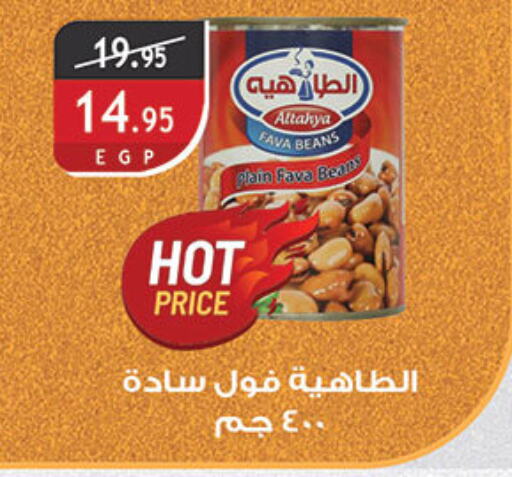 فول available at الرايه  ماركت in Egypt - القاهرة