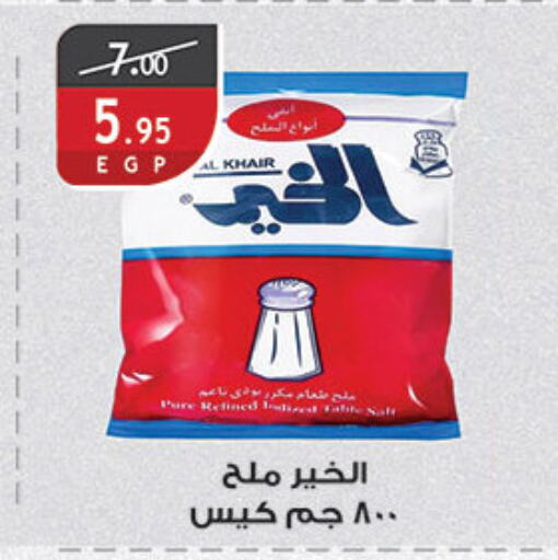 ملح available at الرايه  ماركت in Egypt - القاهرة