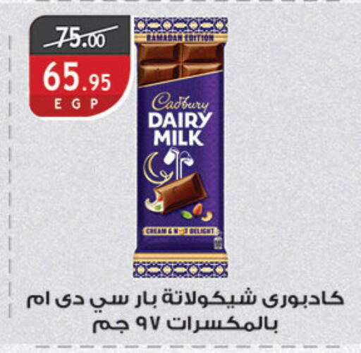 CADBURY available at الرايه  ماركت in Egypt - القاهرة