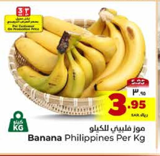 Banana from Philippines available at Hyper Al Wafa in KSA, Saudi Arabia, Saudi - Riyadh