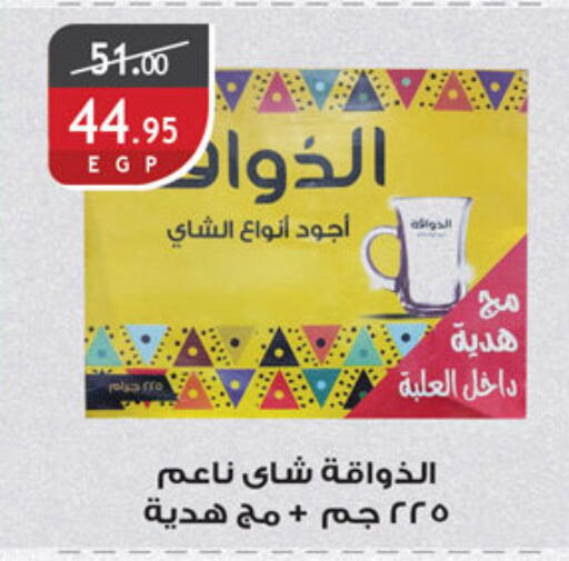 Tea Powder available at Al Rayah Market   in Egypt - Cairo