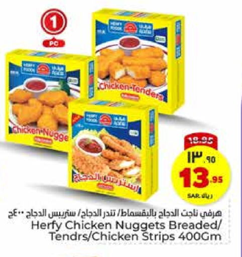 Chicken Strips available at Hyper Al Wafa in KSA, Saudi Arabia, Saudi - Riyadh