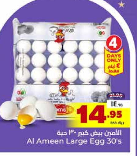 AL AMEEN available at Hyper Al Wafa in KSA, Saudi Arabia, Saudi - Riyadh