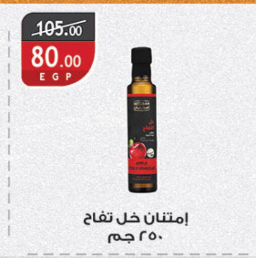 Vinegar available at Al Rayah Market   in Egypt - Cairo