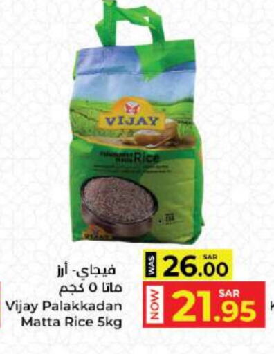 Matta Rice available at Kabayan Hypermarket in KSA, Saudi Arabia, Saudi - Jeddah