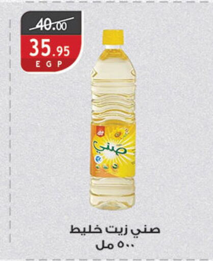 SUNNY available at Al Rayah Market   in Egypt - Cairo