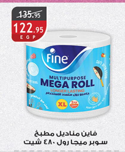 FINE available at Al Rayah Market   in Egypt - Cairo