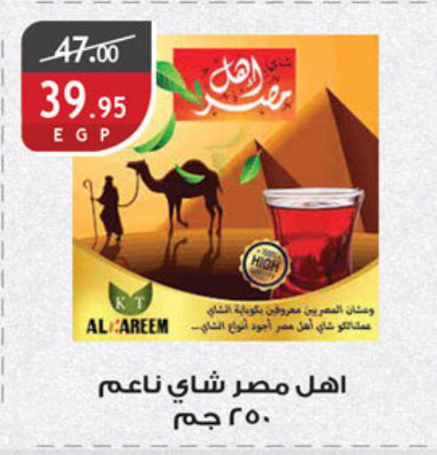 Tea Powder available at Al Rayah Market   in Egypt - Cairo