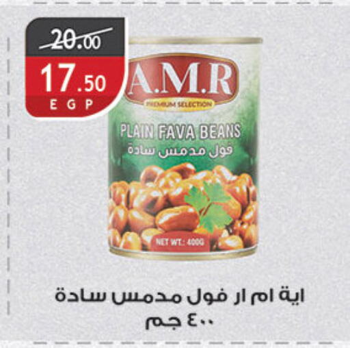 Fava Beans available at Al Rayah Market   in Egypt - Cairo