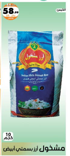 Basmati / Biryani Rice available at Al Rasheed Markets in KSA, Saudi Arabia, Saudi - Riyadh