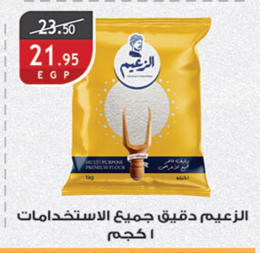 available at الرايه  ماركت in Egypt - القاهرة