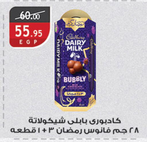 CADBURY available at الرايه  ماركت in Egypt - القاهرة