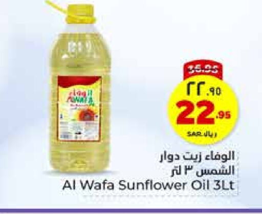 AL WAFA Sunflower Oil available at Hyper Al Wafa in KSA, Saudi Arabia, Saudi - Riyadh