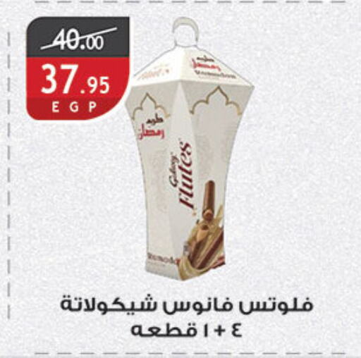 available at الرايه  ماركت in Egypt - القاهرة