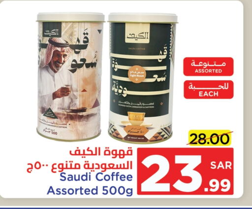 قهوة available at وهج مارت in مملكة العربية السعودية, السعودية, سعودية - جدة