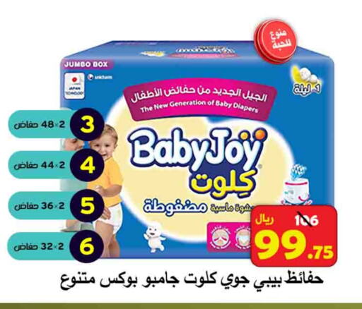 BABY JOY available at  Ali Sweets And Food in KSA, Saudi Arabia, Saudi - Al Hasa