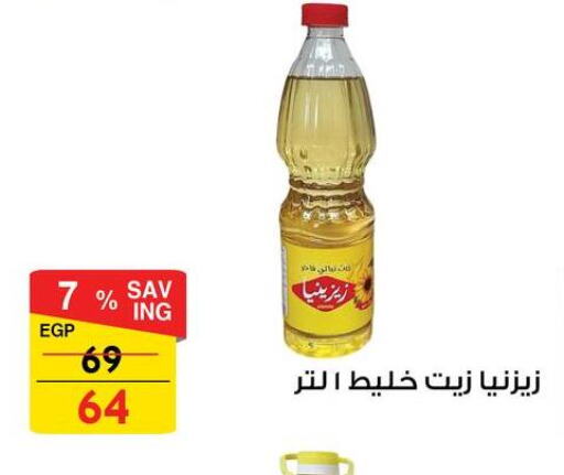 زيت نباتي available at فتح الله in Egypt - القاهرة