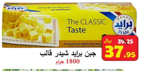 Cheddar Cheese available at  Ali Sweets And Food in KSA, Saudi Arabia, Saudi - Al Hasa