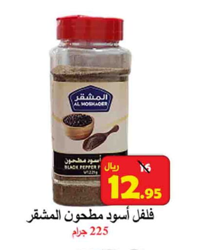 بهارات available at شركة محمد فهد العلي وشركاؤه in مملكة العربية السعودية, السعودية, سعودية - الأحساء‎