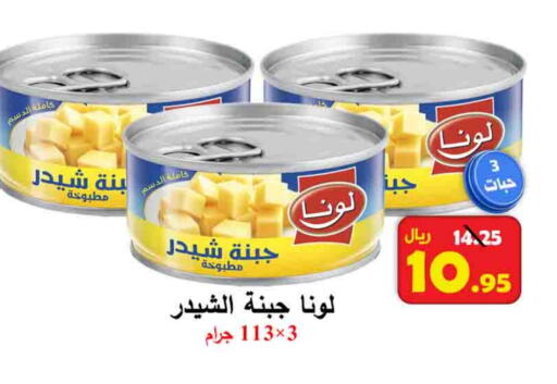 LUNA Cheddar Cheese available at  Ali Sweets And Food in KSA, Saudi Arabia, Saudi - Al Hasa